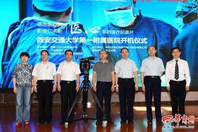 大型醫療紀錄片《醫心》西安交大一附院開機，聚焦醫者仁心與生命守護