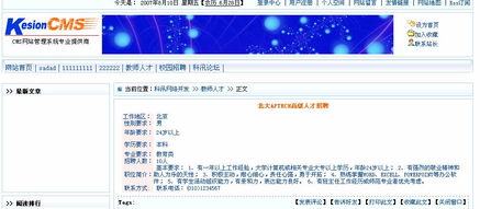 cms官方站 科汛網站管理系統 asp cms 專業提供網站建設 域名空間 程序定制 插件開發 數據庫轉換等服務