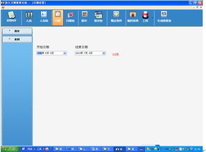 erp 北京軟件開發 北京系統開發 北京系統集成 天潤飛華